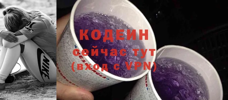 Codein Purple Drank  где купить   Гаврилов-Ям 